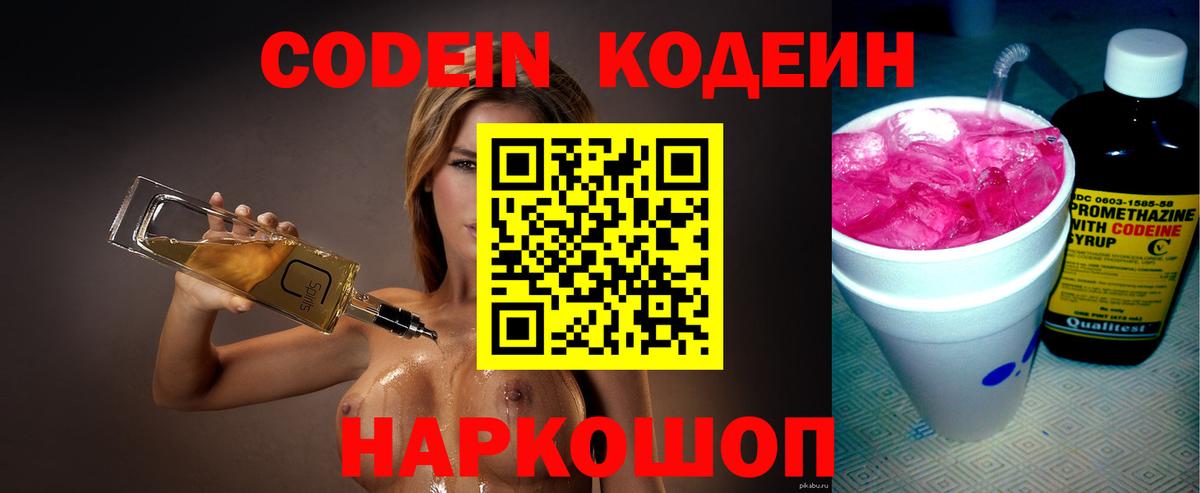 Кодеин напиток Lean (лин) Апрелевка