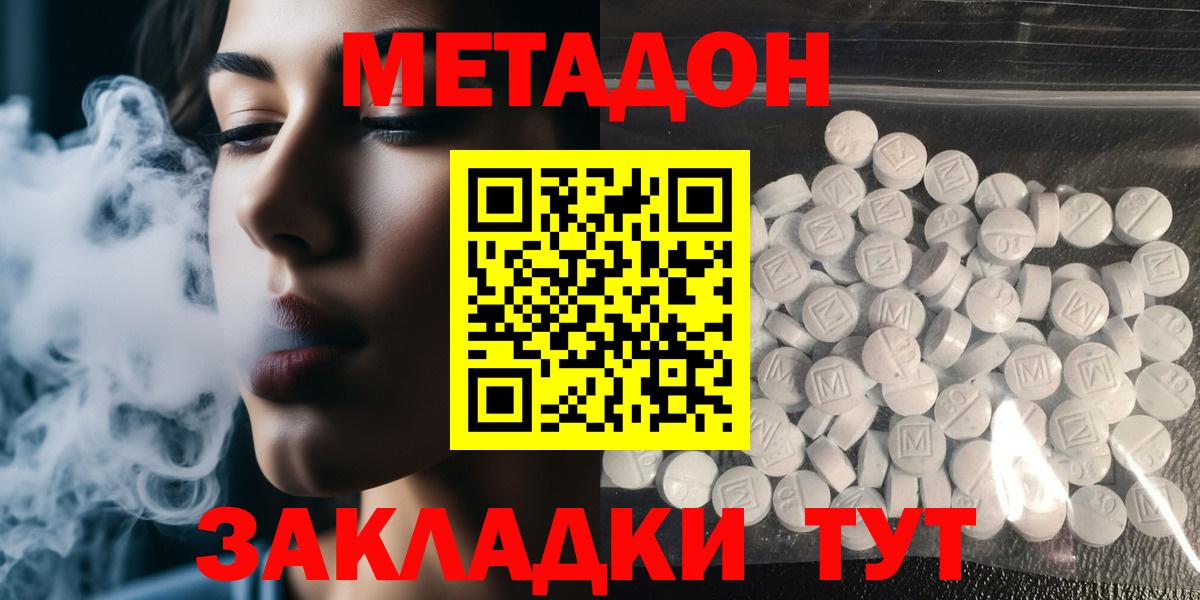 Метадон кристалл  Вход с VPN  Апрелевка 