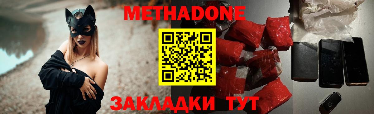 Метадон мёд Апрелевка