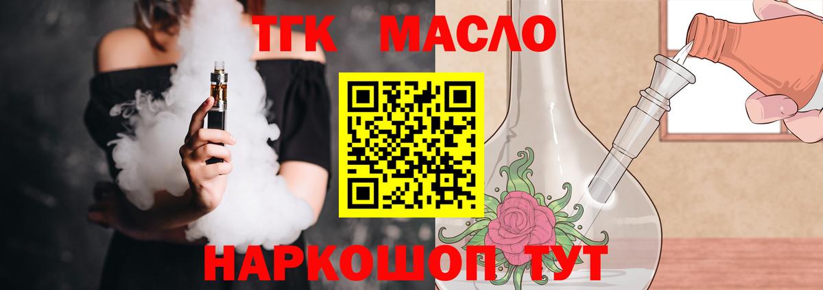 Апрелевка  ТГК THC oil  ТГК гашишное масло  Вход с VPN 